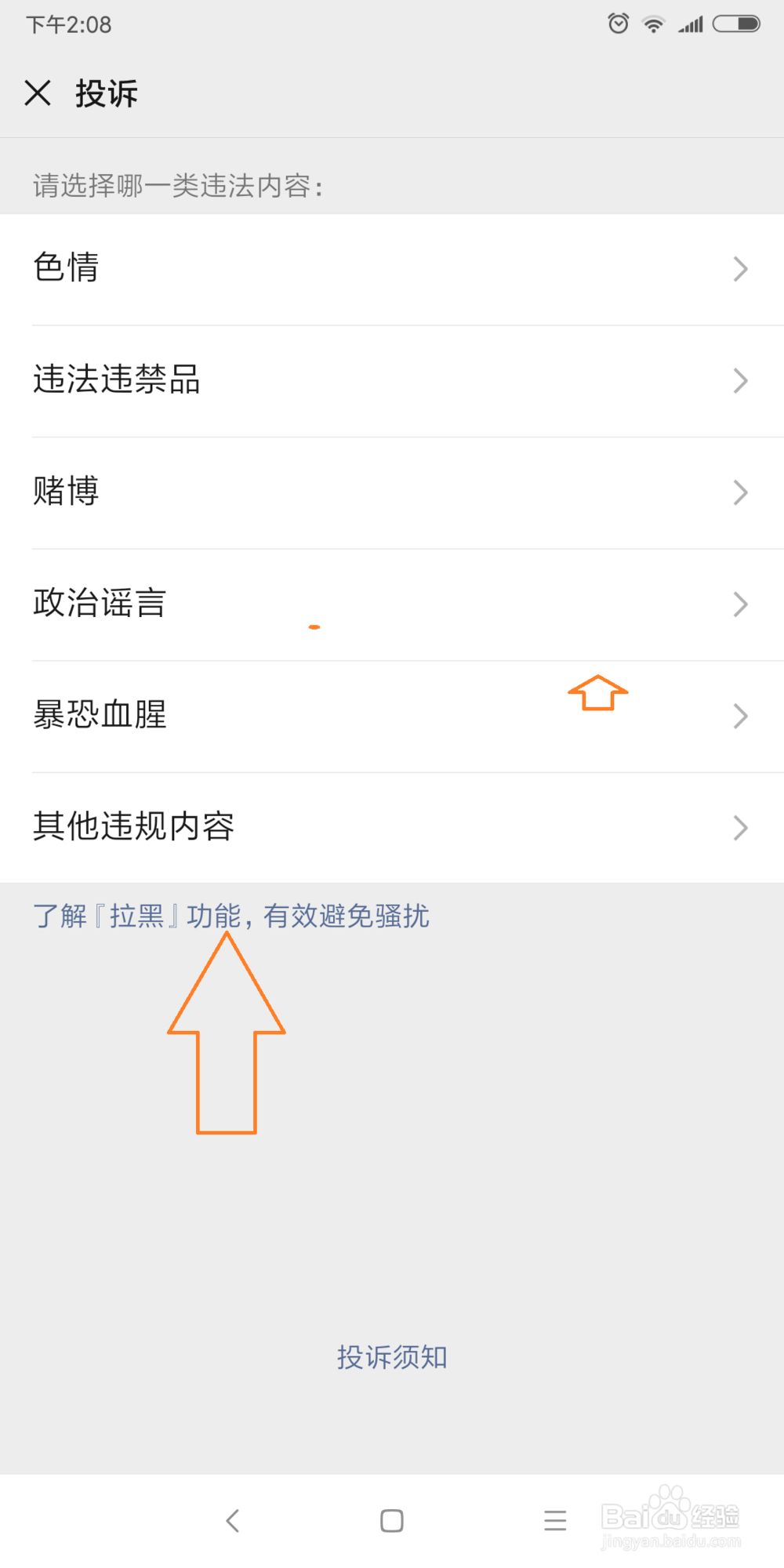 微信恶意营销怎么解