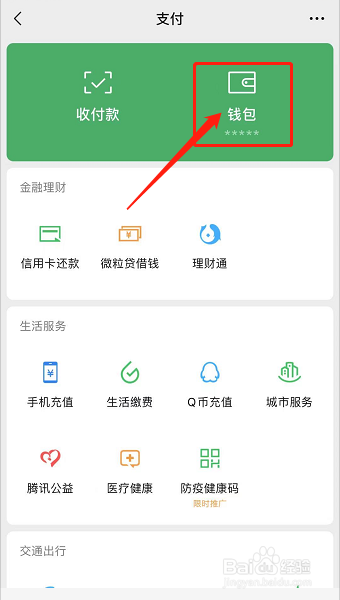 微信支付注销有什么影响