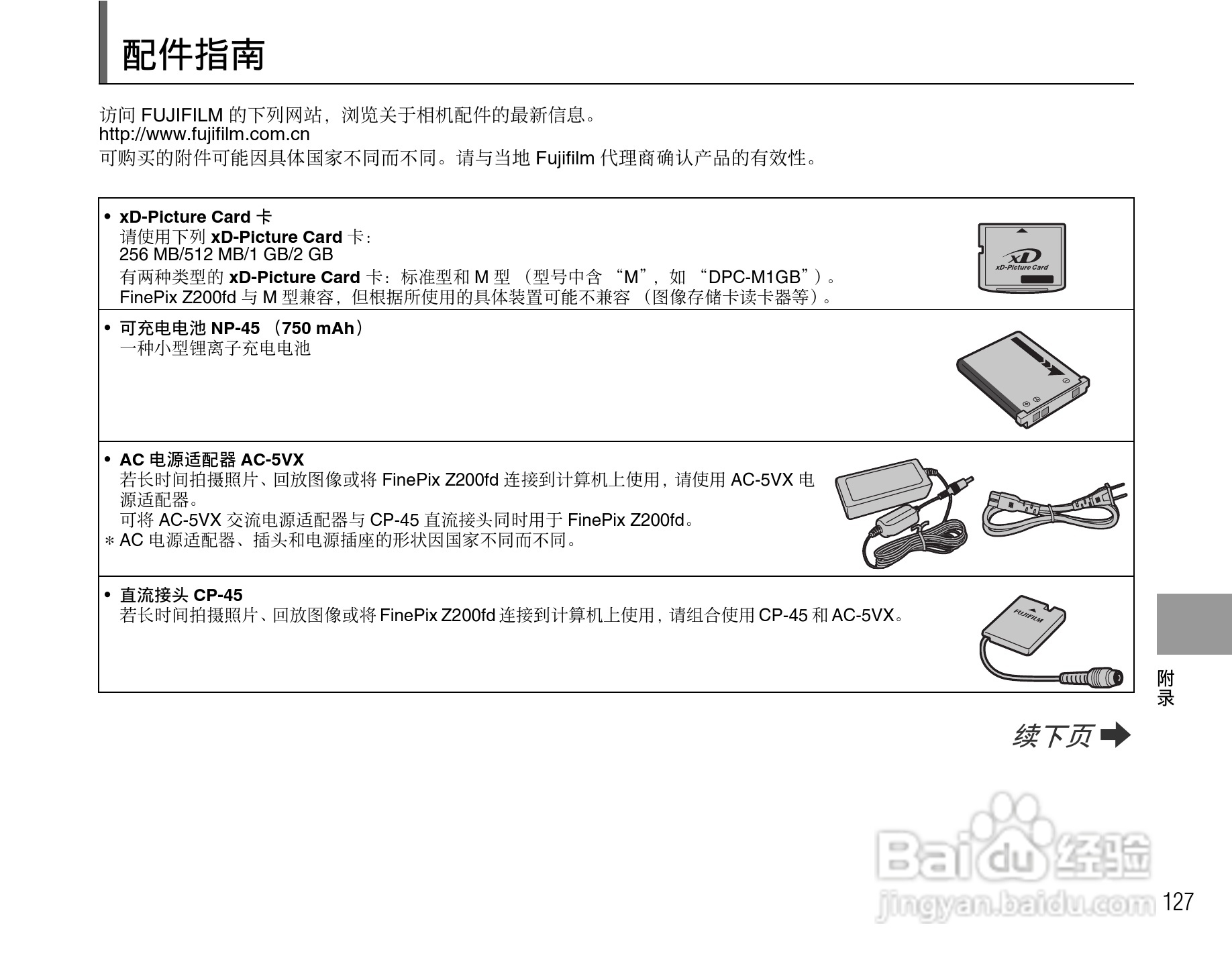 富士FINEPIX Z200fd数码相机使用说明书:[13]