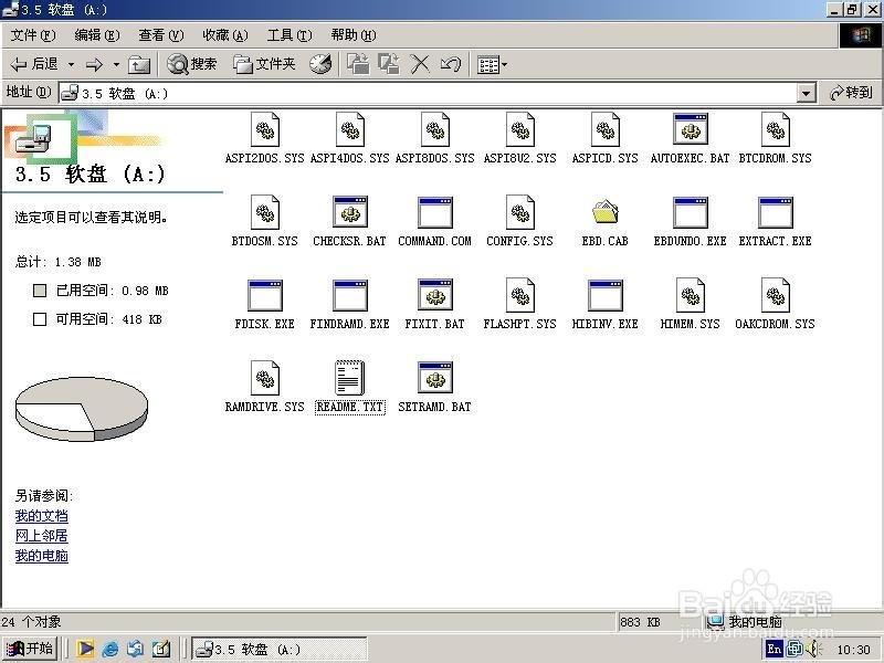 如何制作WIN9X启动盘