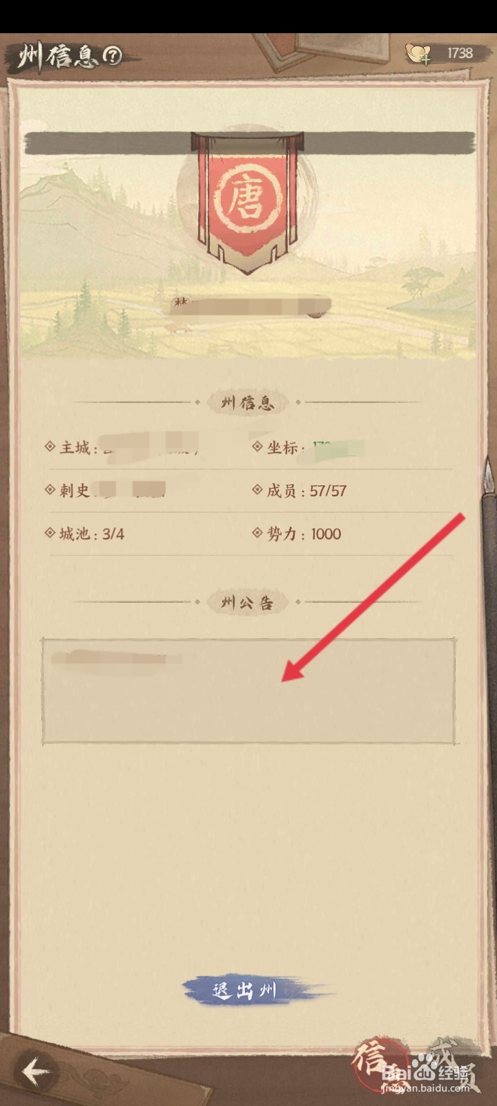 这城有良田如何查看州公告内容