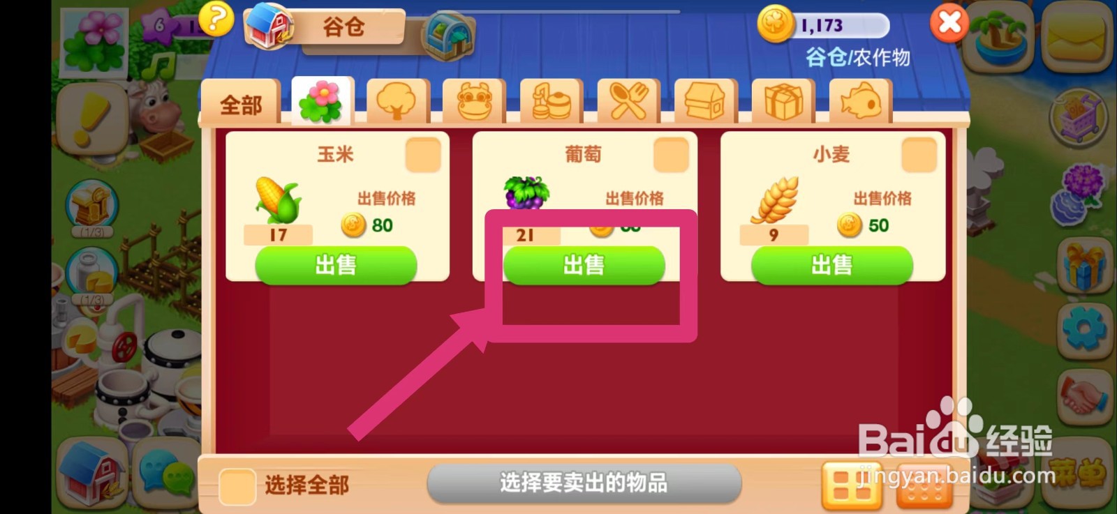 天天农场怎么出售葡萄