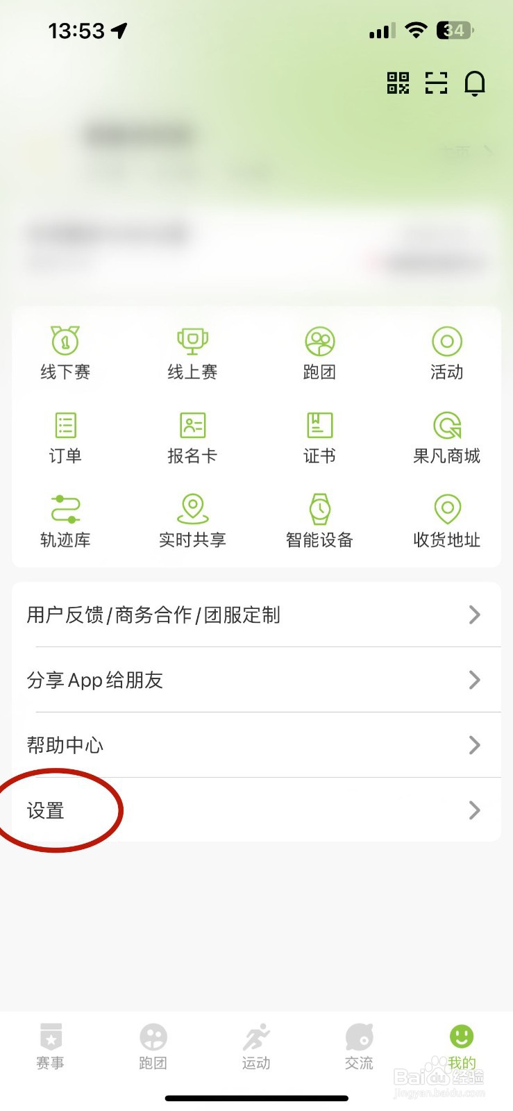 第一赛道如何修改密码