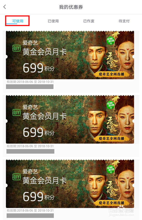 招行信用卡积分怎么换爱奇艺会员