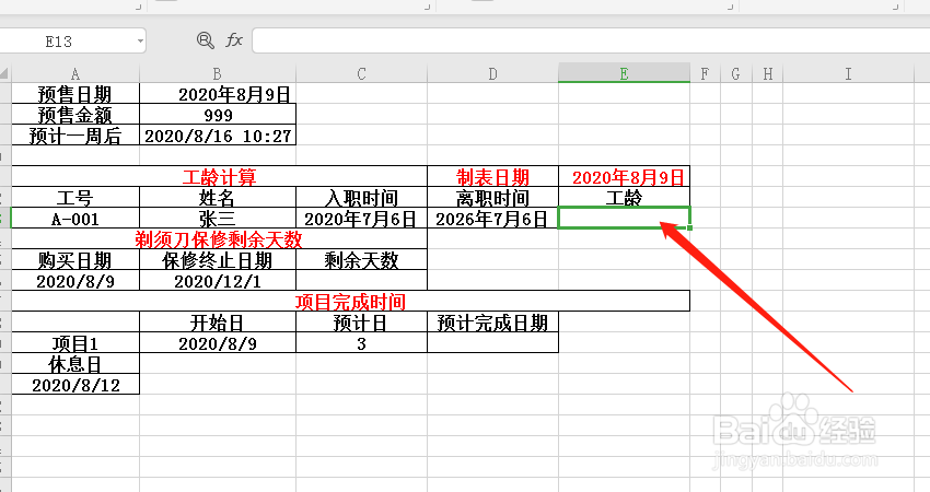 Excel表格中，如何利用函数计算工龄