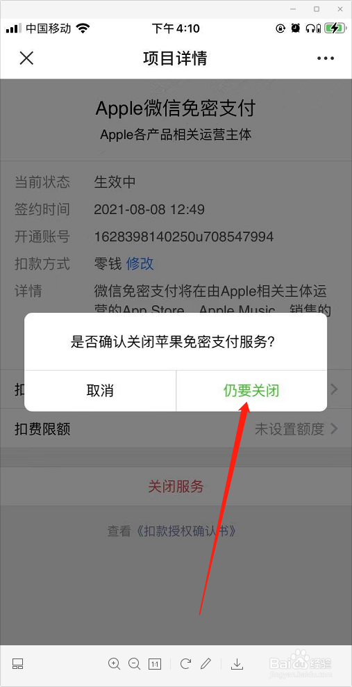 Apple微信免密支付怎么关闭