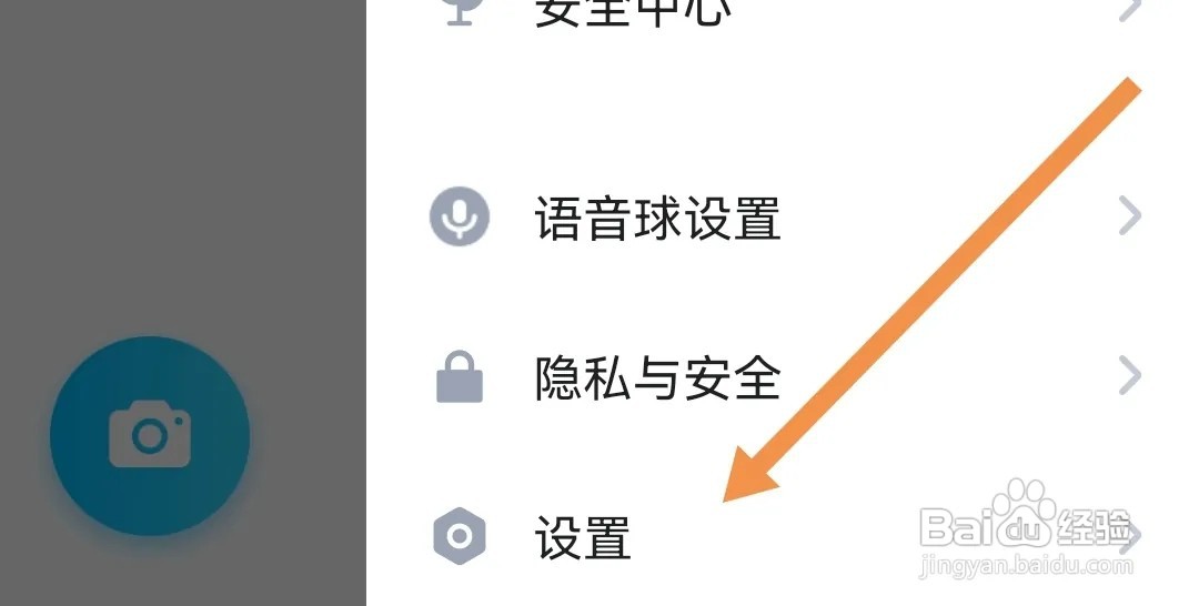 怎么在TT语音开启房客进房通知