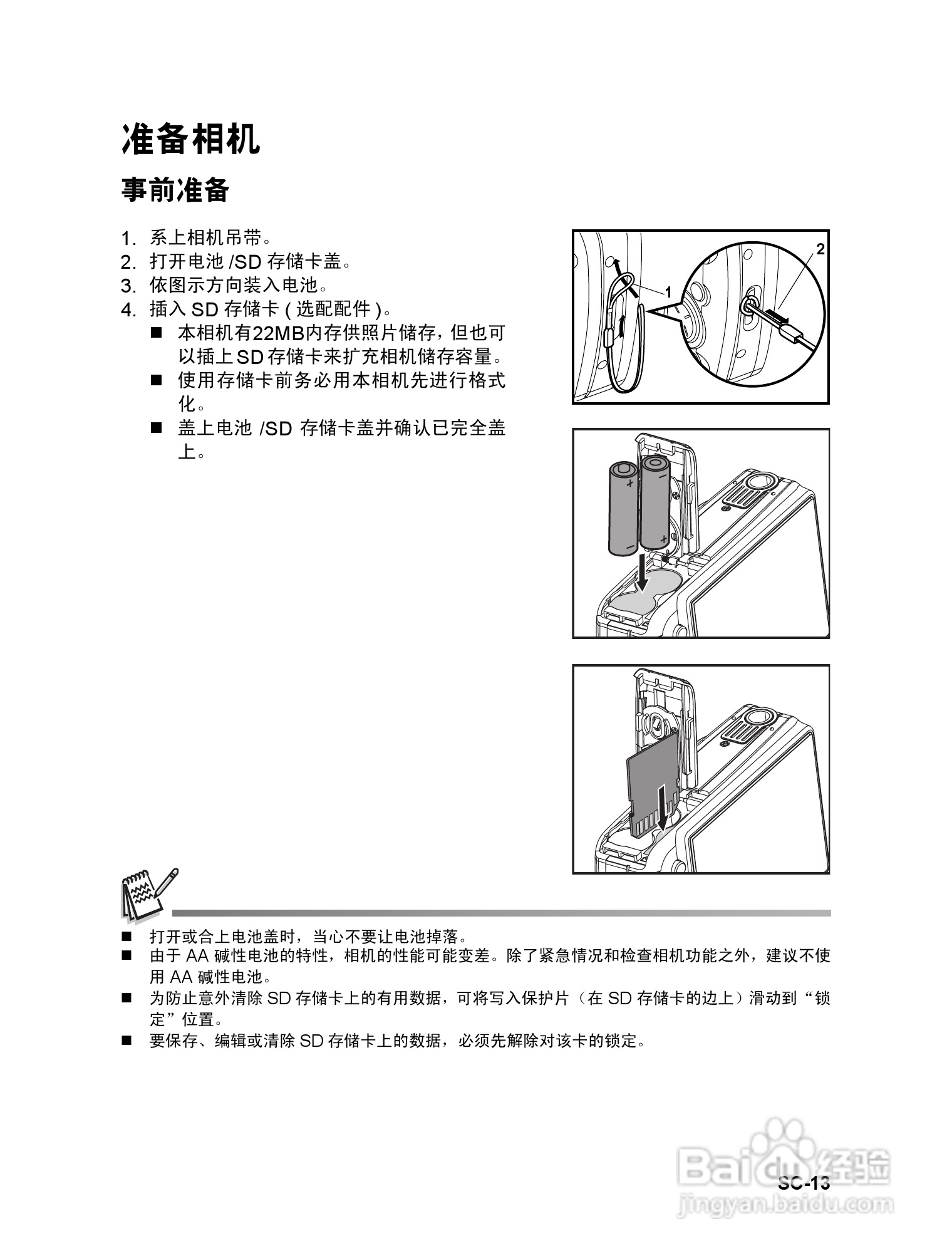 威达ViviCam 7330数码相机使用说明书:[2]