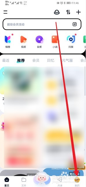 百度网盘在哪查看【密享】的内容