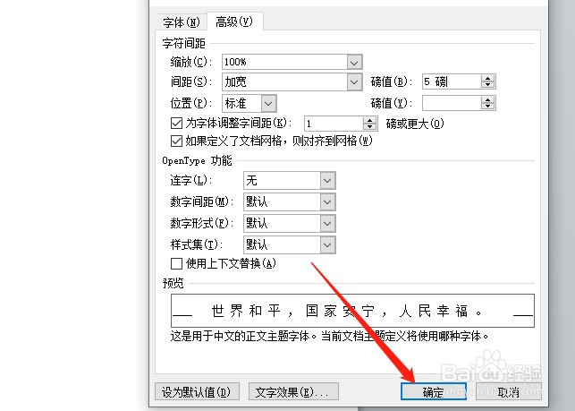 word文字的空隙怎么变大