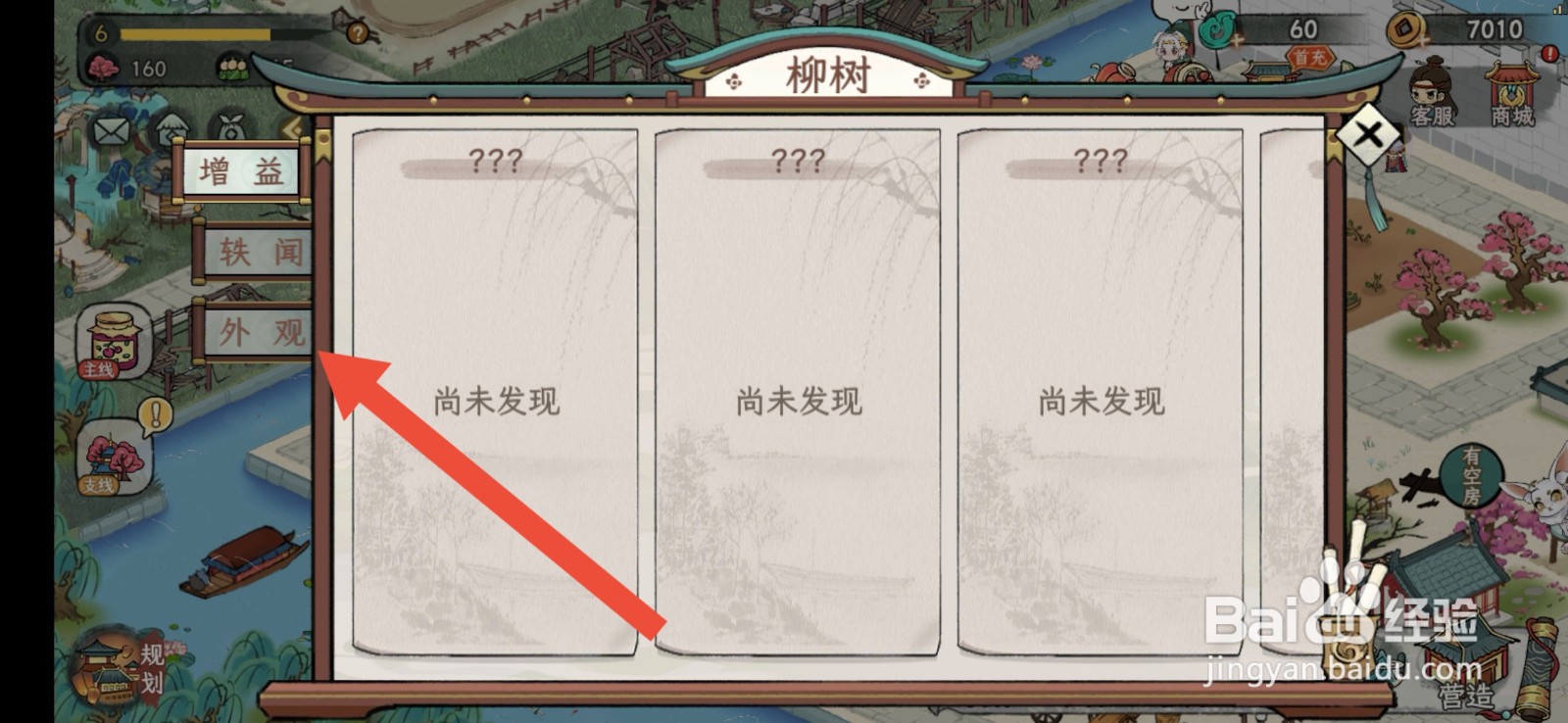 画唐如何改变柳树外观