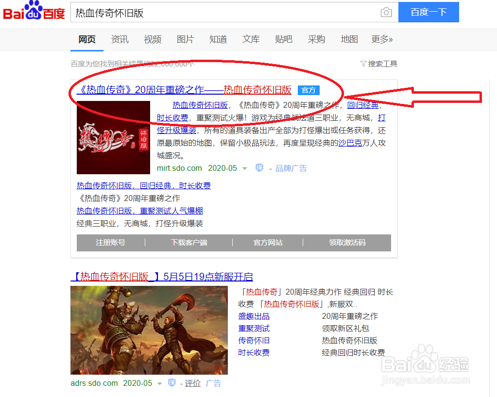 热血传奇怀旧版怎么进入游戏