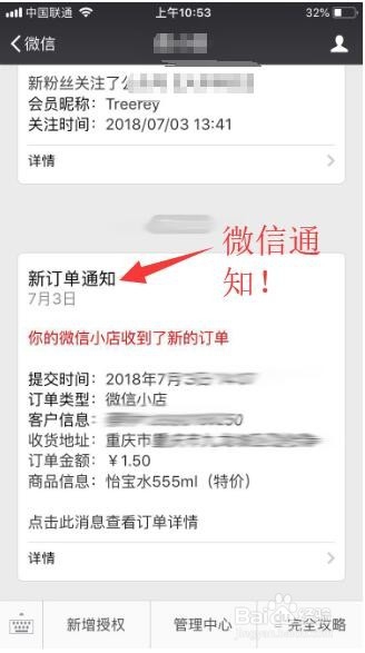 手把手教你设置手机接收微信小店订单实时提醒