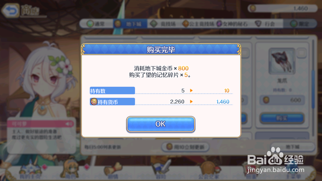 公主连结怎么加速获得购买的碎片