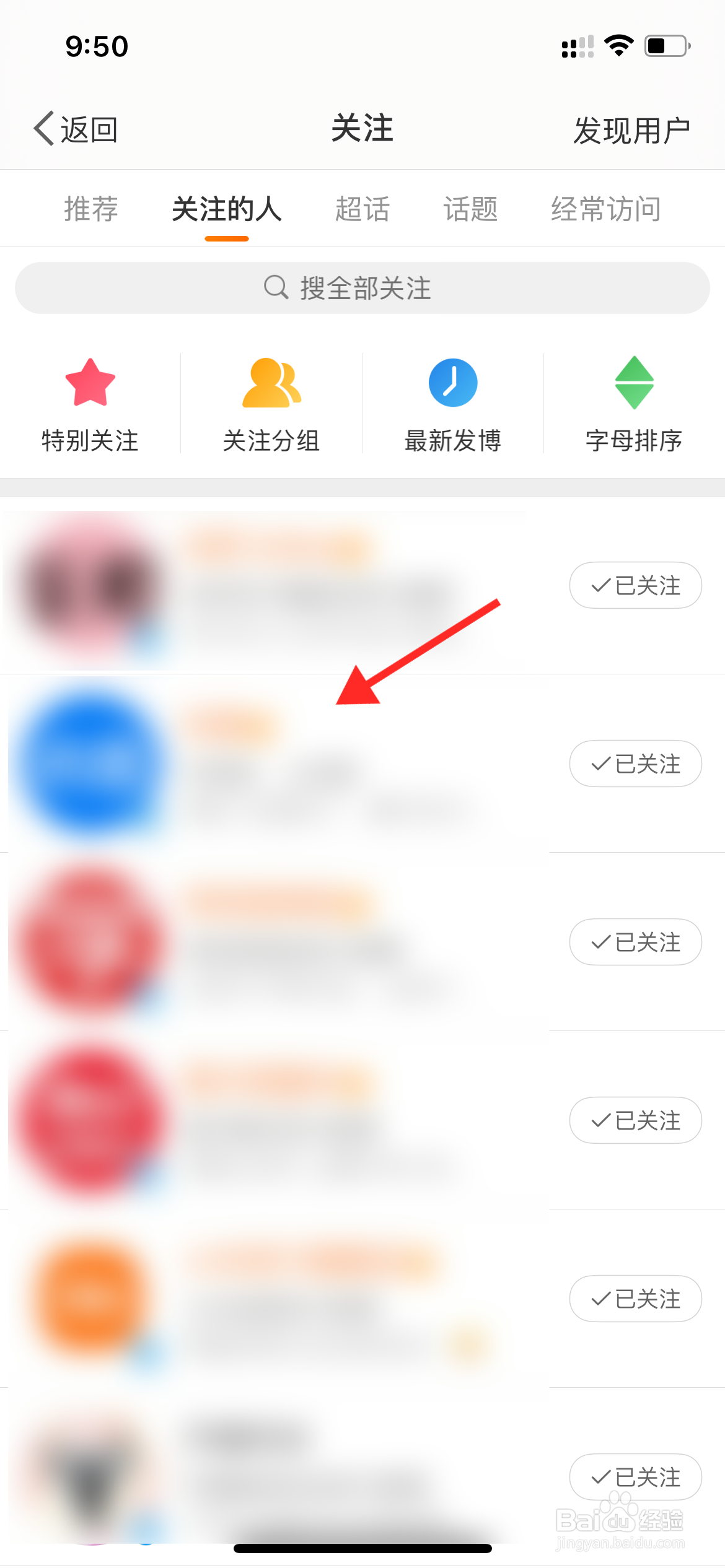 手机怎么赠送微博会员
