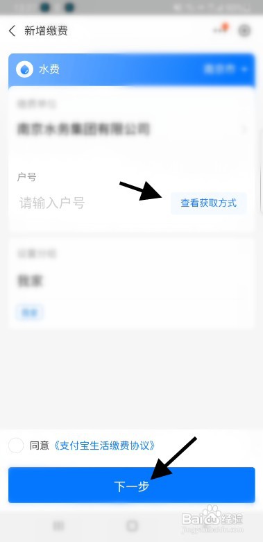 家用水费如何才能替人代缴