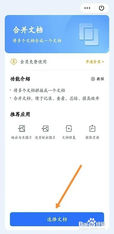 WPS软件如何合并文档