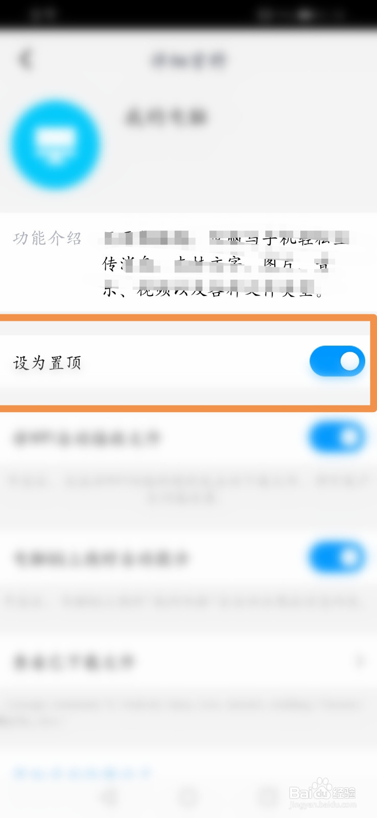 QQ如何将我的电脑置顶