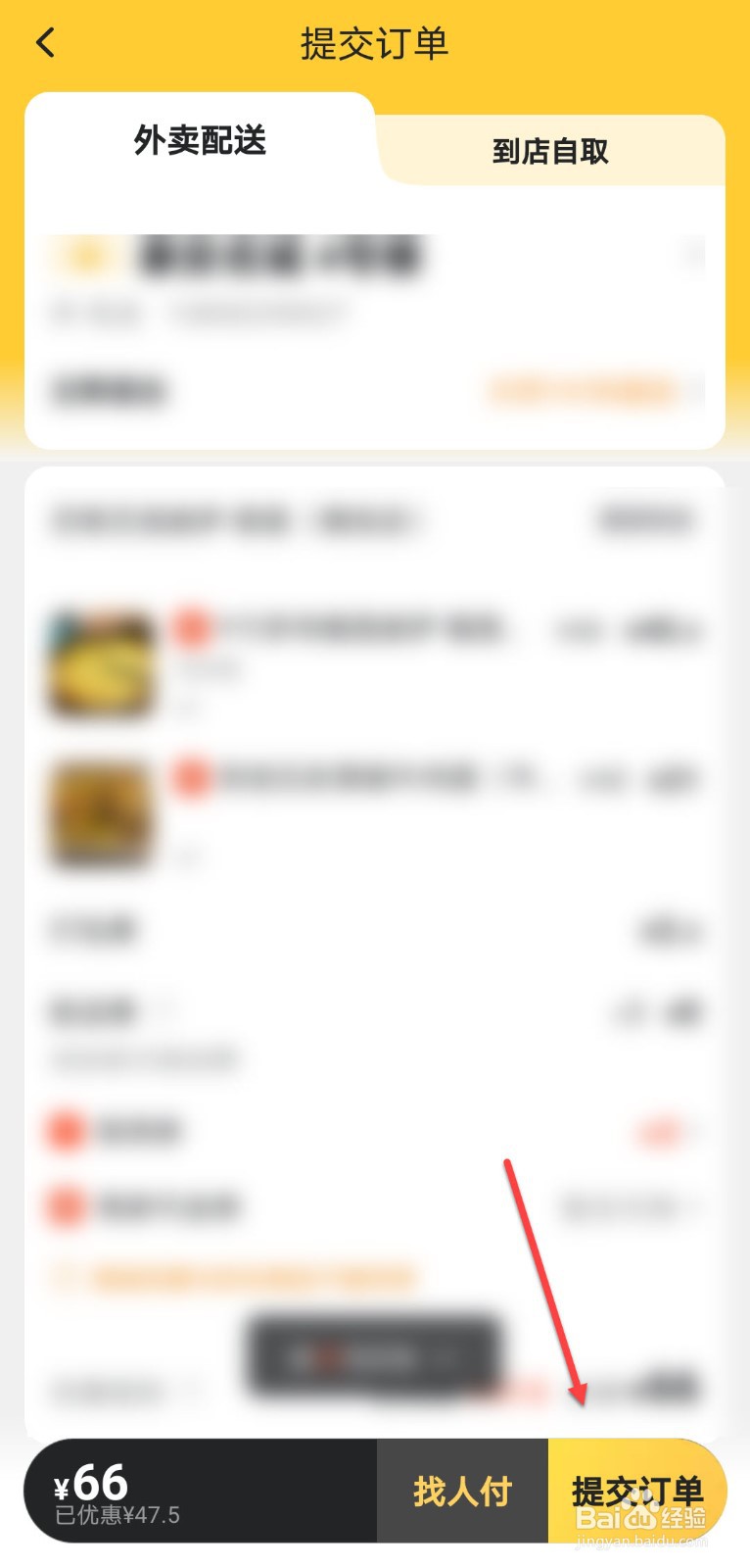 美团外卖怎么用
