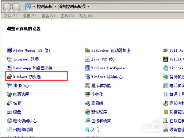 win7系统怎样设置防火墙？