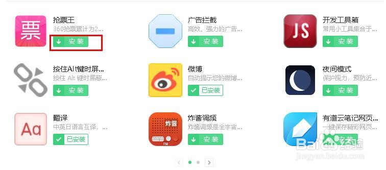 360浏览器添加扩展程序的两种方法