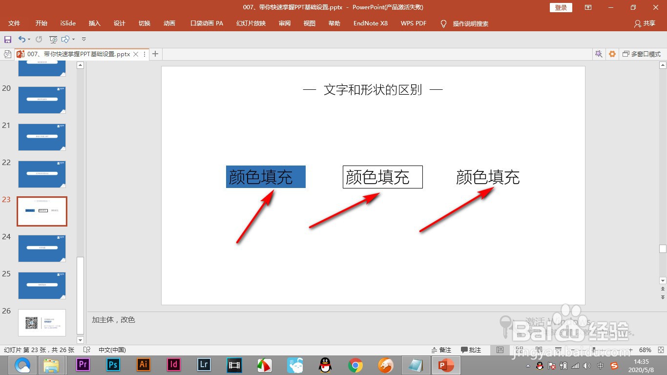 PPT文字的填充和形状填充如何区分