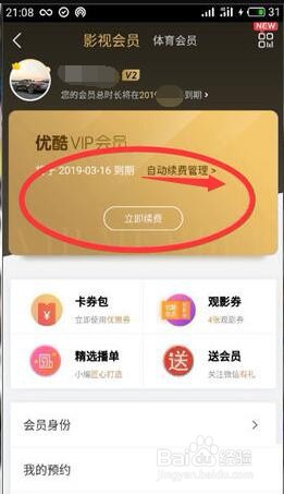 手机端优酷如何取消自动续费会员