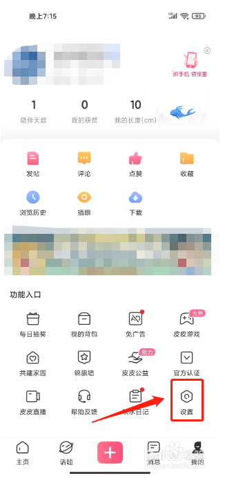 皮皮搞笑手机版怎么设置夜间模式为跟随系统