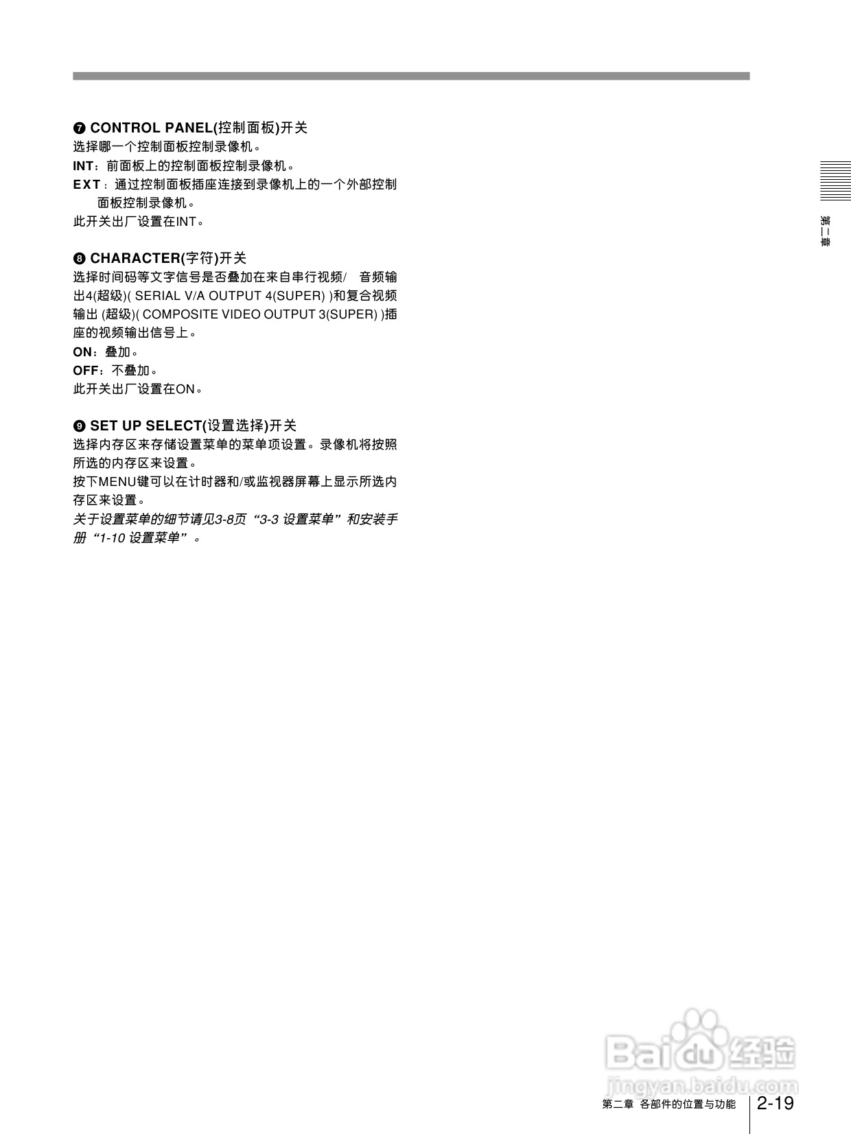 索尼DVW-500P数字磁带录像机使用说明书:[2]