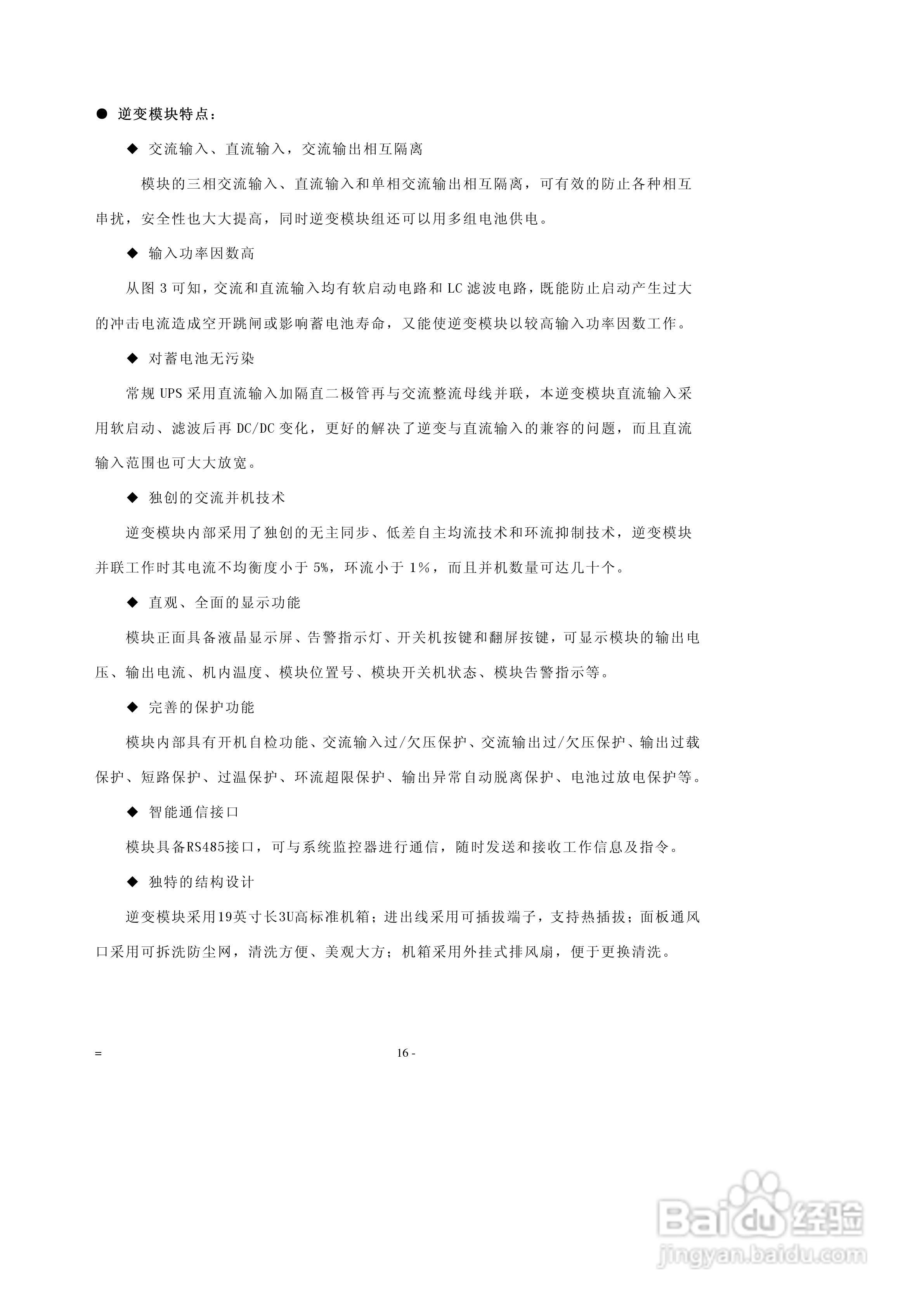 许继PBD系列不间断电源说明书:[2]