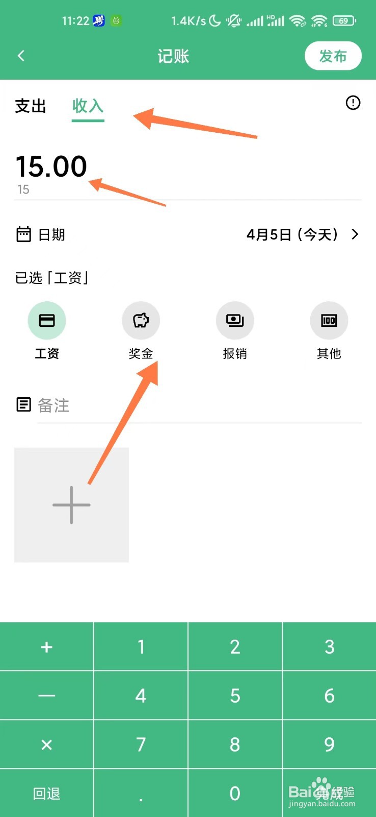 手记如何记账？