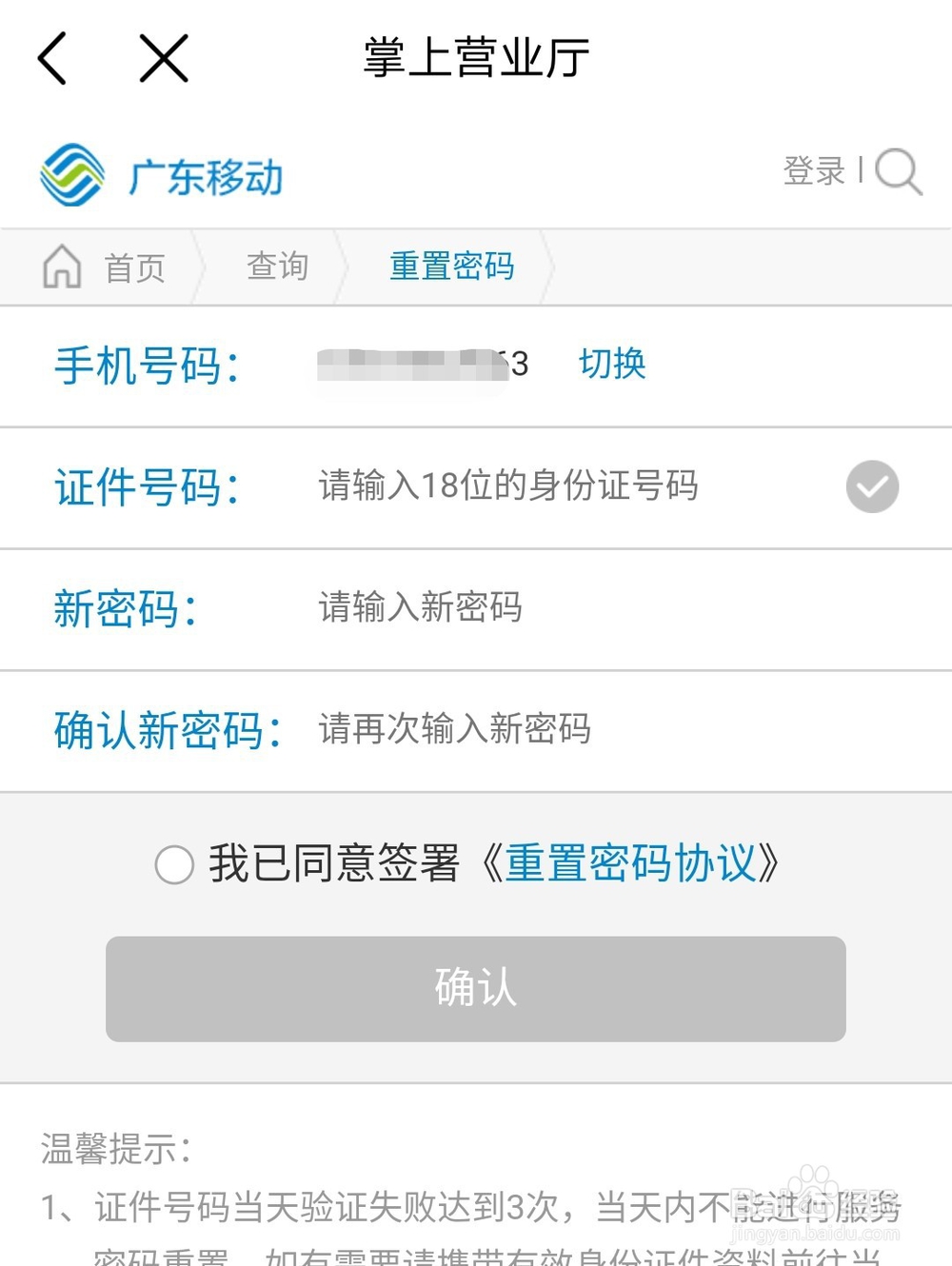 忘记中国移动服务密码怎么办
