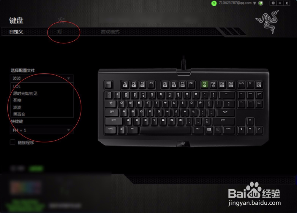 蝰蛇键盘怎么设置灯光