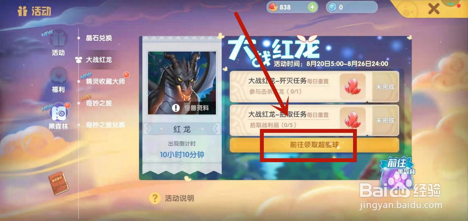 怎么领取摩尔庄园手游超能球