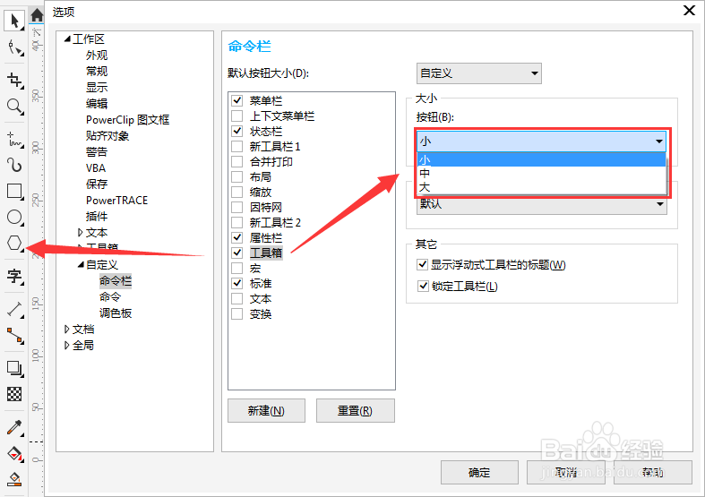 教您CorelDRAW调整界面图标大小