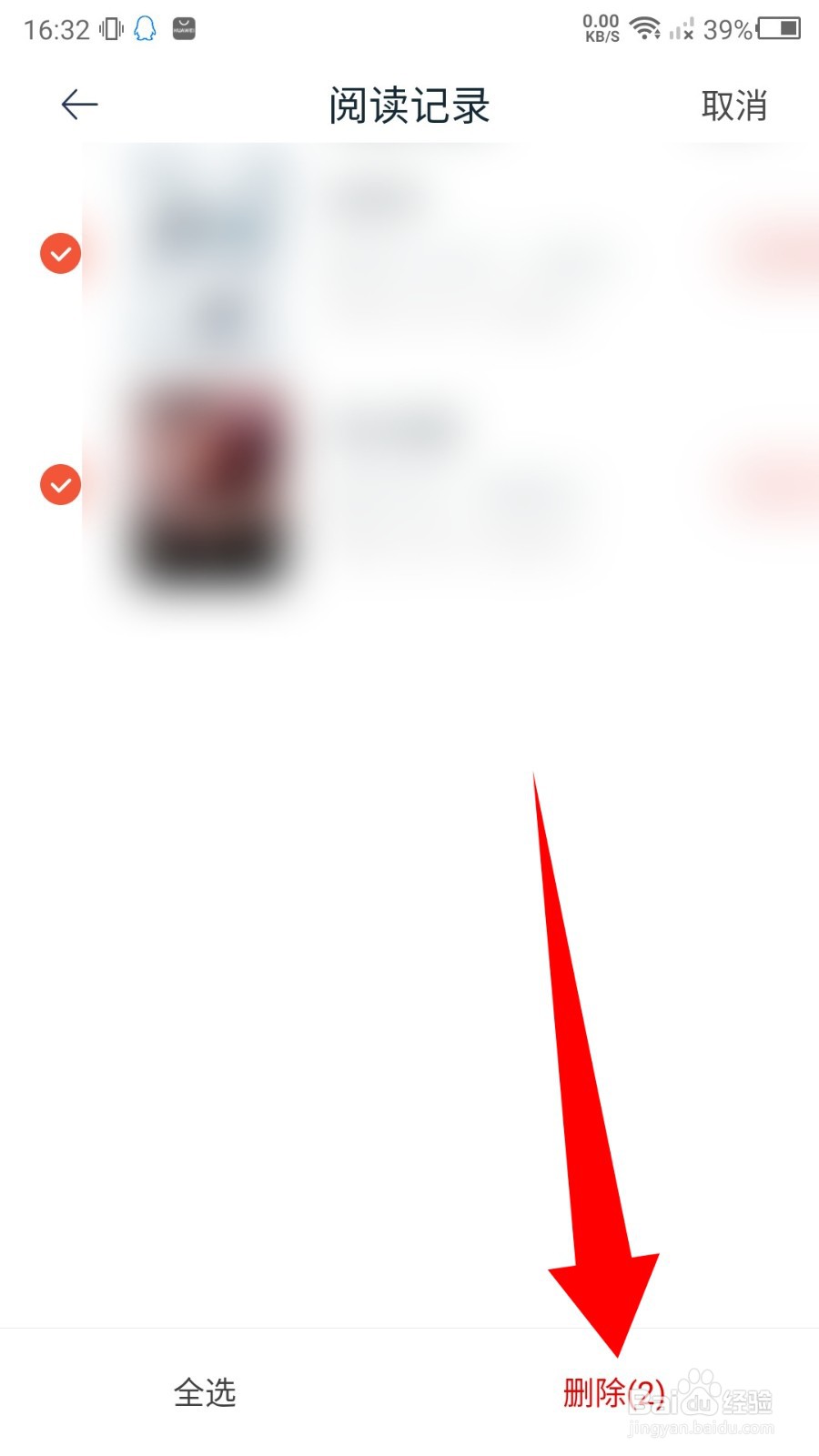 红豆免费小说怎么删除阅读记录