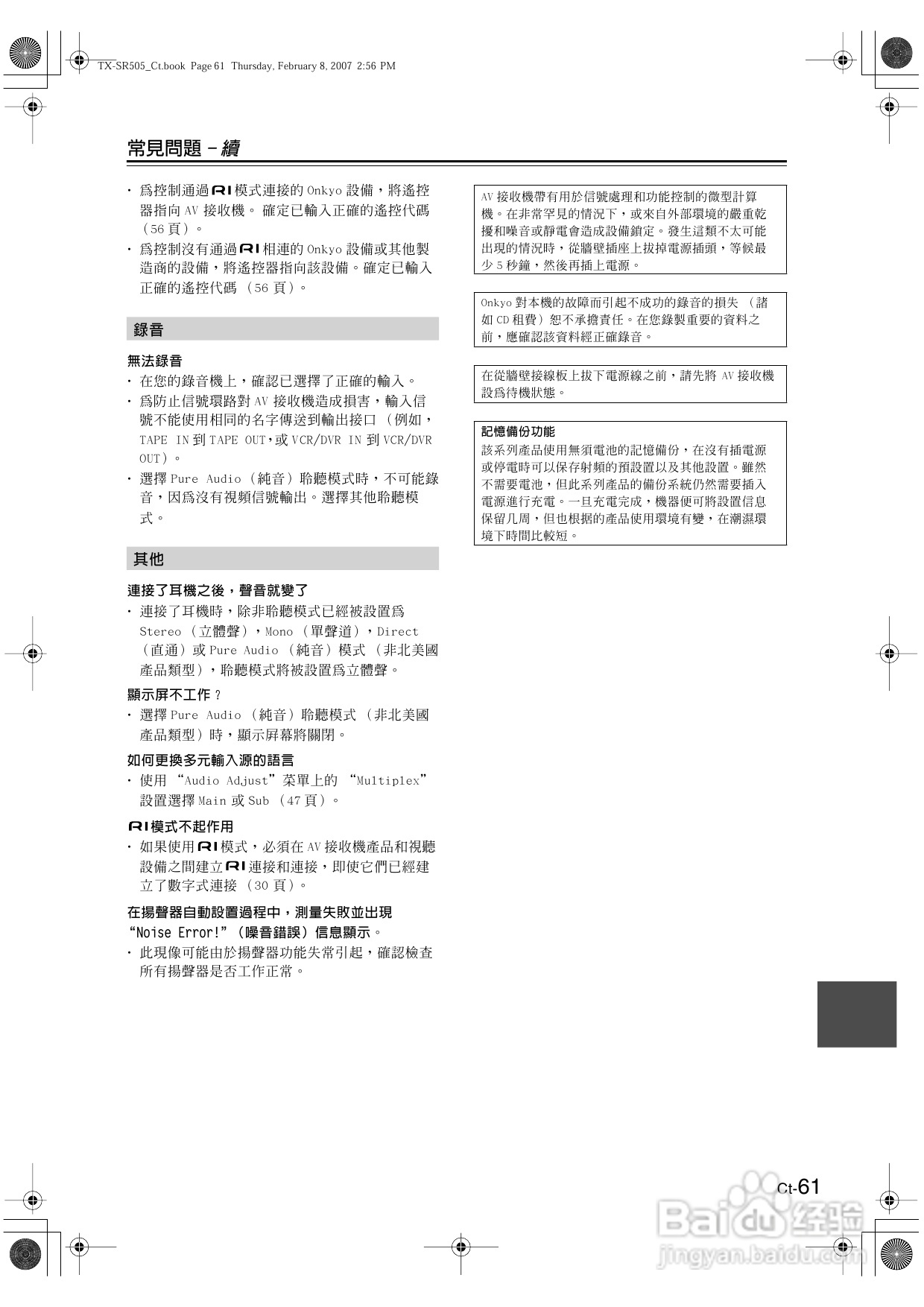 安桥TX-SR505型影音扩大机使用说明书:[4]