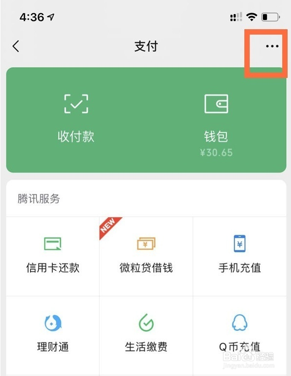 微信取消人脸识别步骤