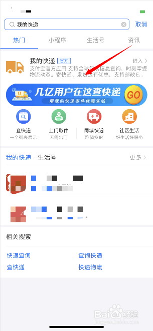 怎么解决支付宝里不是自己的快递信息