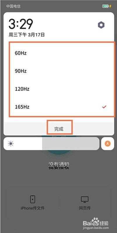 红魔6屏幕刷新率在哪设置