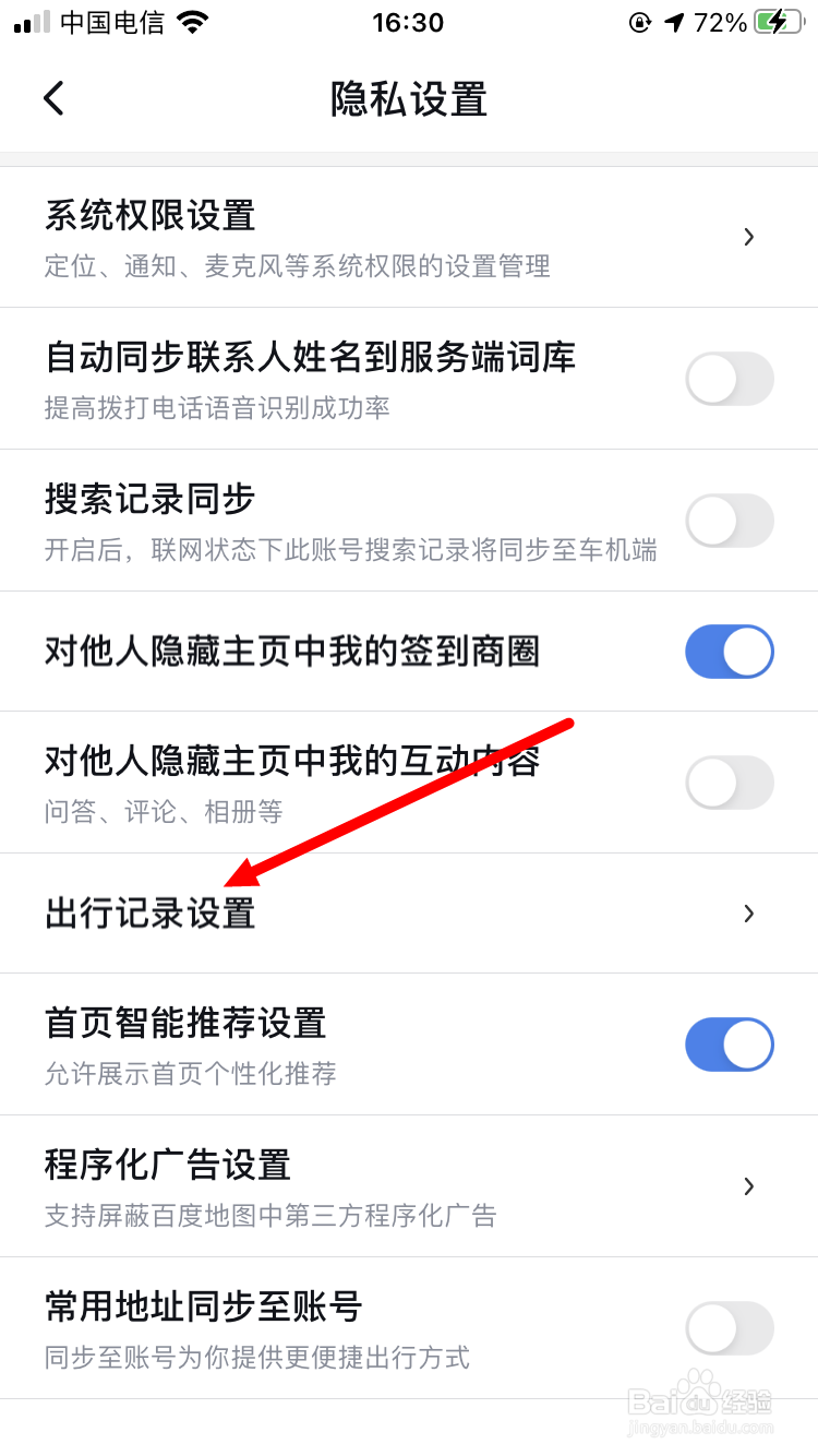 百度地图如何关闭导航数据
