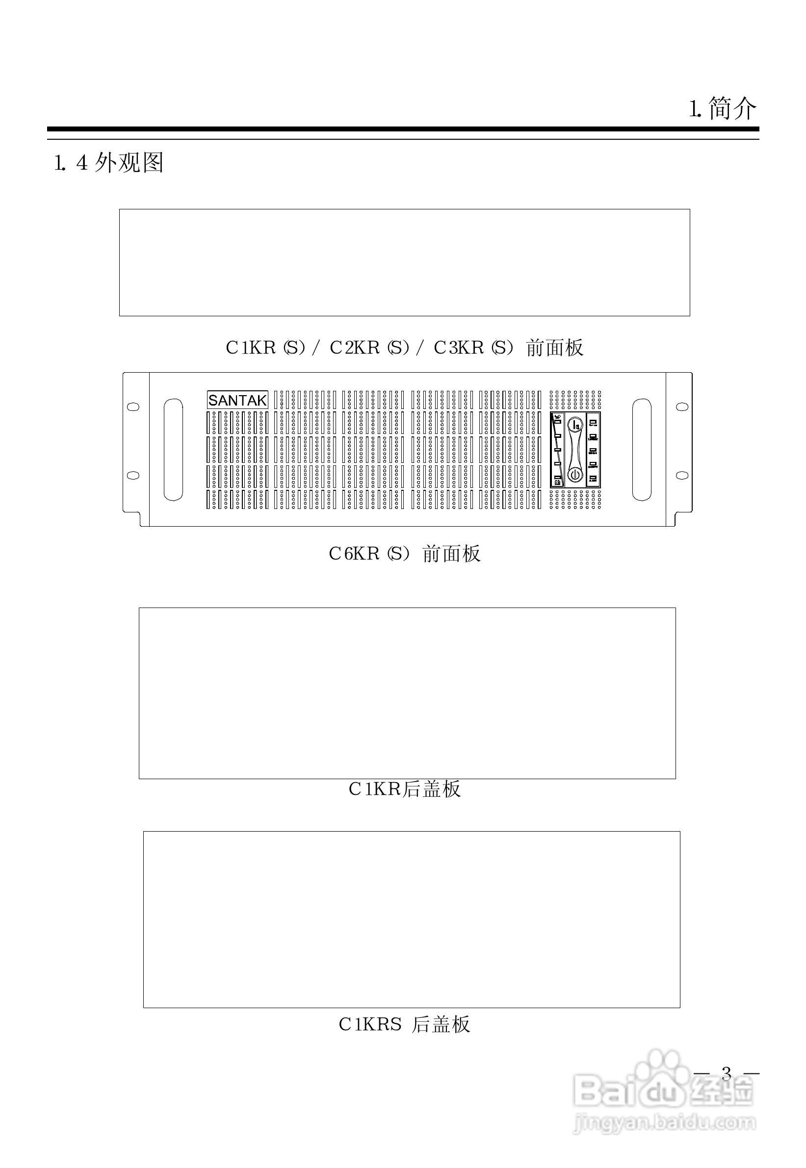 山特在线式UPS C（C1KR(S)~C6KR(S)）系列UPS电源说明:[1]