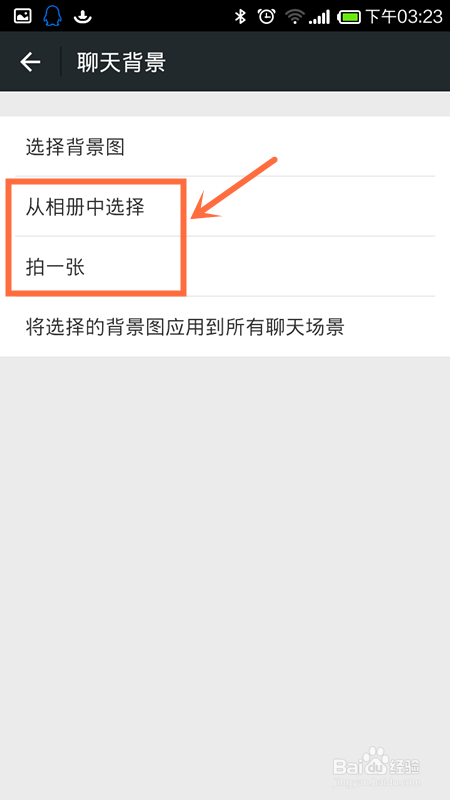 微信聊天背景怎么设置 微信聊天背景怎么自定义