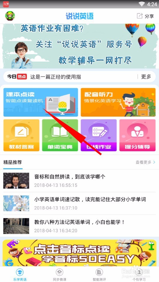 如何使用手机点读英语课本