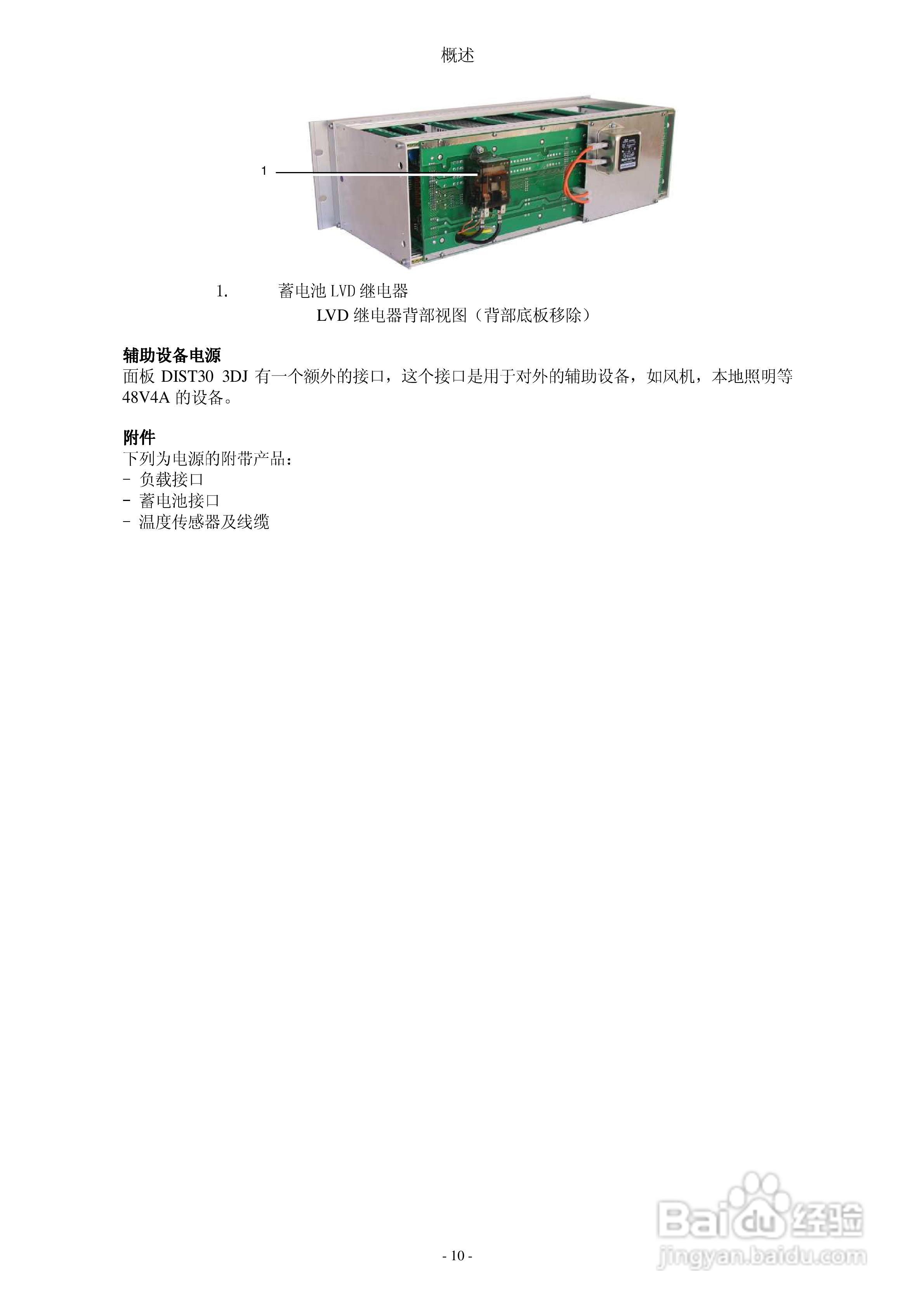 SLAT通讯电源说明书:[1]