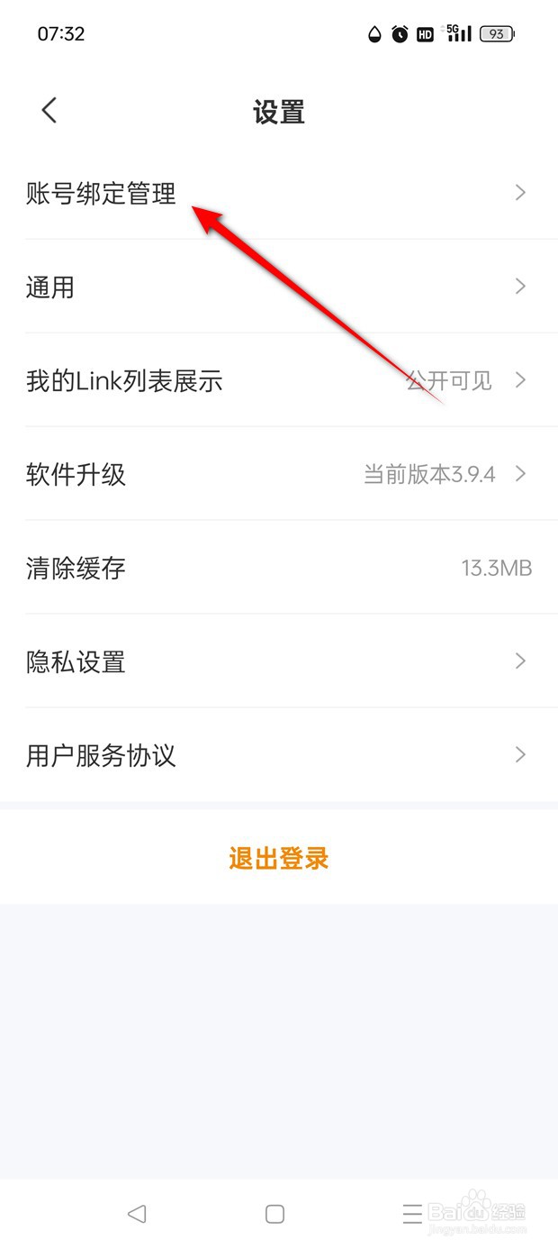 翎氪账号怎么申请注销