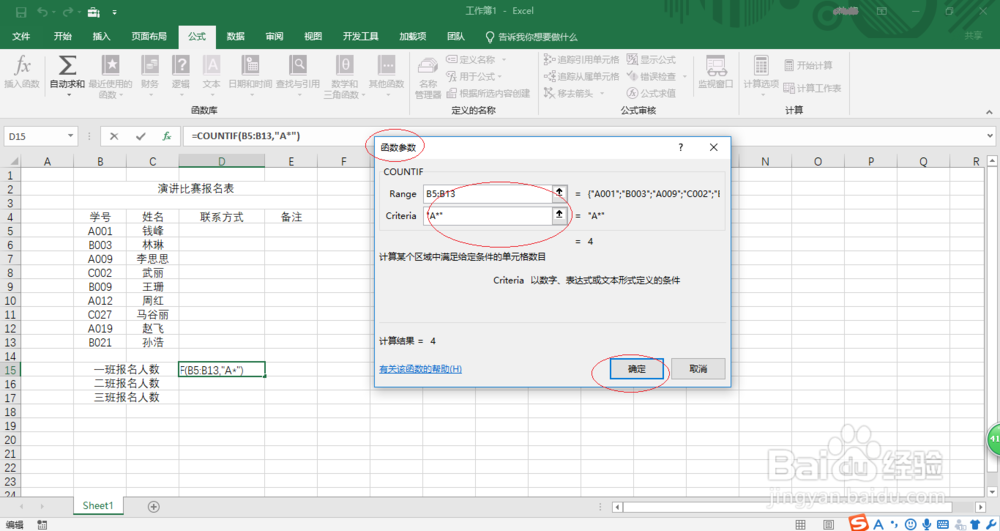 Excel 2016如何使用通配符统计满足条件数据个数