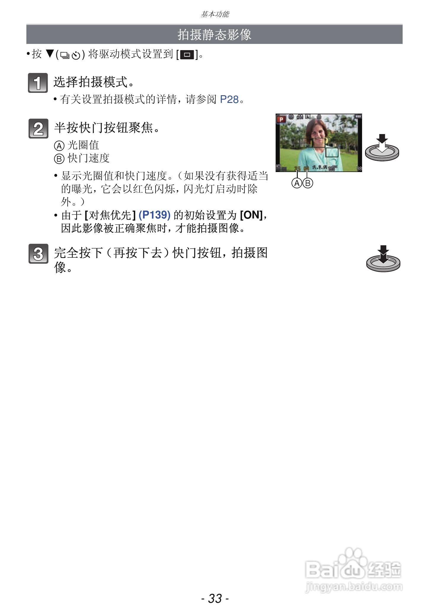 松下DMC-GF3数码相机使用说明书:[4]