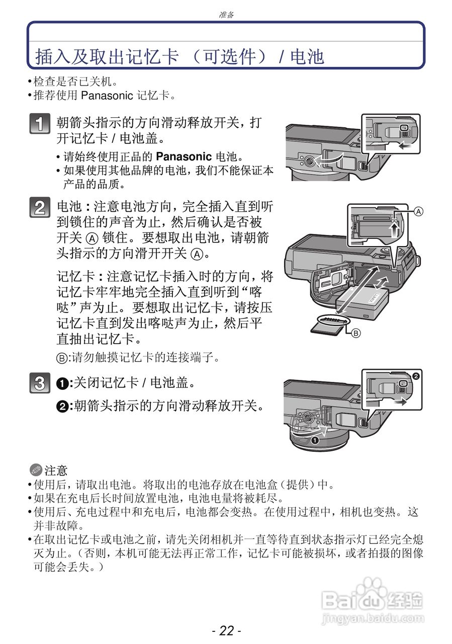 松下DMC-GF3数码相机使用说明书:[3]