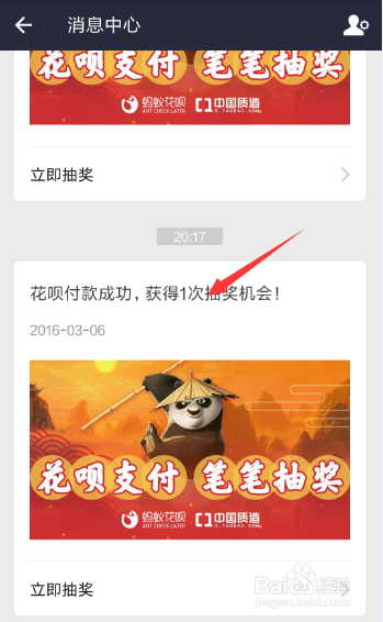 蚂蚁花呗怎么抽奖_花呗怎么抽奖